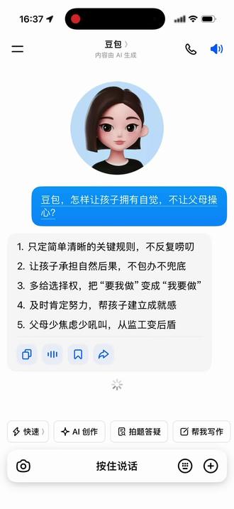 #人类对豆包的开发不足百分之一 你们是怎么教育孩子