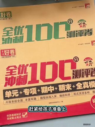 小朋友一单元学完如何检测呢,就用这套。