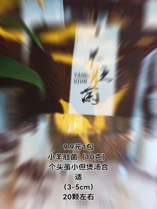 感谢大家照顾我生意,每人限一单!,有运险的哦#羊肚菌#小羊肚菌 #超划算超便宜 #夏季煲汤
