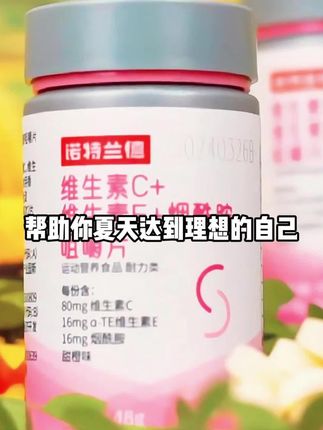 男孩想要提升自己的,可以试一下这个#科普 #知识分享 #改变自己 #烟酰胺 #诺特兰德