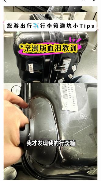 ⚠️旅游出行行李箱避坑小Tips#旅游 #出行提示 #行李箱保护套 #出行安全