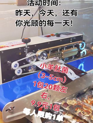 小羊肚菌,9.9元1包!#羊肚菌#小羊肚菌#菌菇干货 #超便宜超划算
