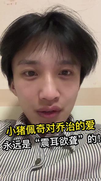 “只有佩奇姐姐才会对我耐心的说两遍”
“只有我的世界里是佩奇的声音是最清晰的”
#小猪佩奇 #乔治 #听障 #聋人 #听障儿童