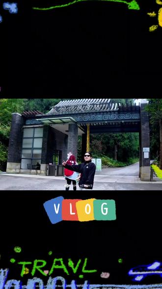 太阳湾爬山vlog
#彭州太阳湾