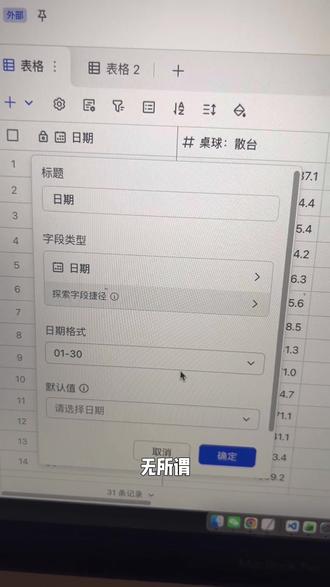 如何在飞书多维表格中添加切片器 #飞书多维表格