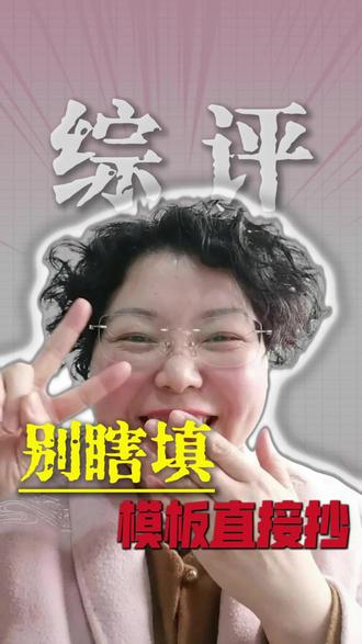 河南高中综合素质评价填写模板#真实生活分享计划 #河南高中综合素质评价填写模板 #河南高考#升学规划 #志愿填报