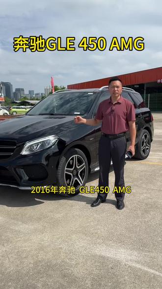 #豪华车性价比之王 奔驰GLE450AMG