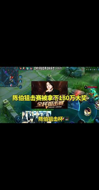 陈伯狙击赛被拿下 #陈伯全能王 #陈伯挑战杯