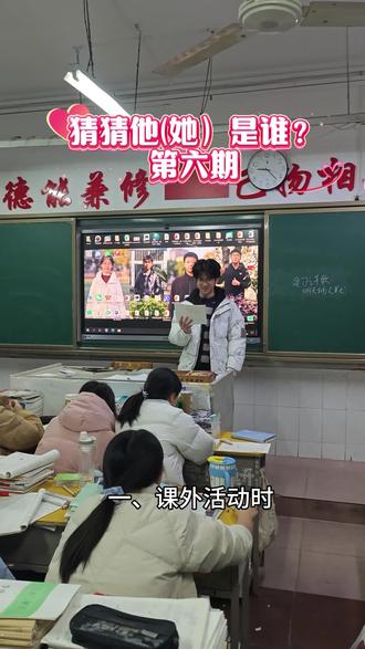 猜猜他(她)是谁?第六季(贺子业),本季节目就此结束,下季再见!#老师和学生 #班主任