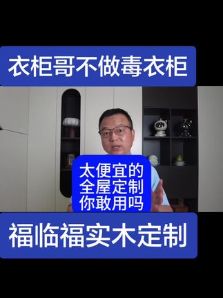 全屋定制文案素材 - 太便宜的全屋定制你敢用吗? #全屋定制 #全屋定制工厂 #装修 #装修避坑 #装修设计 - 衣柜哥作品