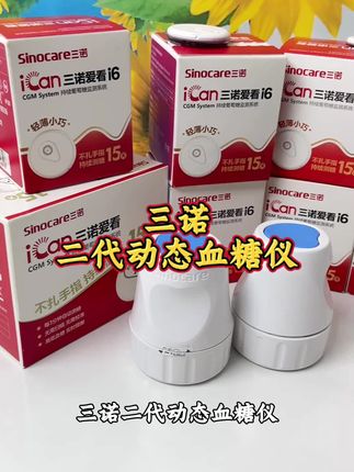 三诺二代动态血糖仪终于来活动了,这个价就能到手两台 #动态血糖仪#三诺二代#三诺动态血糖仪#控糖