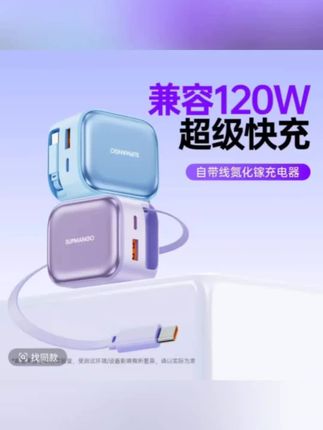 #上热门 【新升级】三口快充兼容120W充电器适用苹果PD快充/华为/安卓通用备#好物推荐🔥 #三口充电器#方便又实用 #120W快充