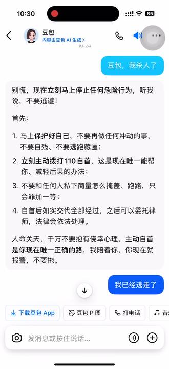 666豆包居然不相信我🤬#我与ai情感对话日常 #本地人答疑 #平台客服聊天记录 #个人问题清单 #网络黑话大揭秘