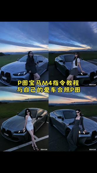 18岁不靠父母全靠豆包拿下宝马M4 #宝马m4 #豆包ai #豆包p图车和人 #豆包p图与车合照指令 #豆包出大片有两把刷子 豆包p图汽车夜景指令 豆包p图宝马m4夕阳照指令 豆包p图汽车和人 豆包p图指令和车合照素材 豆包p图汽车高级感指令 豆包p图宝马三系指令 豆包p图汽车组合指令 豆包p图指令和车合照文案 豆包p图汽车图片指令 豆包p图宝马合照 豆包p图汽车指令 豆包p图ct5图片 豆包p图汽车合照 豆包p图宝马m4指令 豆包p图汽车图片 豆包p图奥迪rs7指令 豆包p图指令奔驰e300 豆包p图宝马m4图片 豆包p图指令汽车 豆包p图宝马m2图片 豆包p图小车指令 豆包p图指令男生 豆包p图指令和车干合照 豆包p图指令和车合照口令 豆包p图指令和车合照 豆包p图指令人和车 豆包ai图片生成指令汽车合照 豆包p图搞笑 豆包p图已经nextlevel了 豆包:真没招了 豆包丑图片 豆包真没招了bgm 豆包给微信 豆包毒舌模式 豆包穿搭 豆包陪我吃饭 豆包集五福 豆包福字 豆包ai生成汽车照片 豆包抽奖 豆包生成全家福指令 豆包烟花p图指令汉服 豆包 豆包p图指令 宝马m4壁纸 宝马m4壁纸竖屏 宝马m4壁纸横屏 宝马m4壁纸高清竖屏 宝马m4壁纸动态 宝马m4壁纸高级感 宝马m4壁纸超清4k手机壁纸 新款宝马m4壁纸高清 宝马m4图片手机壁纸 宝马m4图片横屏 宝马m4图片实况 宝马m4动图 宝马m4图片p图豆包 宝马m4图片 宝马m4多少钱 宝马m4落地多少钱 宝马m4文案 宝马m4豆包 宝马m4ai合照p图指令 宝马m4gt3 宝马m4 汽车壁纸全屏高清4k 汽车壁纸全屏高清8k 汽车壁纸全屏高清4k平板 汽车壁纸全屏高清4k动态 汽车壁纸全屏高清4k美女 汽车壁纸全屏高清 汽车壁纸横屏 汽车壁纸动态 汽车壁纸美女 汽车壁纸宝马 汽车壁纸ai生成 汽车壁纸迈巴赫 汽车壁纸保时捷 汽车壁纸奥迪 汽车壁纸 车机壁纸超清4k原图自取 车照片的文案 车照片素材 车照片头像 车照片揽胜 车照片背景图 车照片奔驰 车照片豆包指令 车和人合照ai 车照片 与爱车合照