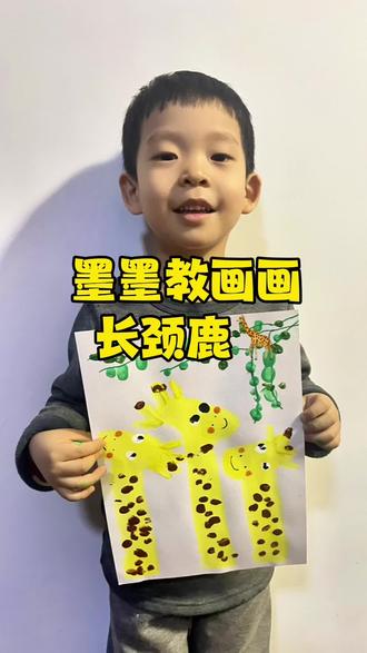 墨墨教画画-《长颈鹿》#画画其实很简单 #谁教的娃这么优秀 #少儿美术