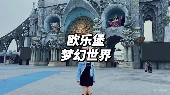 2026年欧乐堡梦幻世界跨年早鸟预售票来了,刷到赶紧囤,用不了都能退,#烟花秀#欧乐堡跨年夜 #欧乐堡烟花秀 #魔法城堡 #欧乐堡梦幻世界