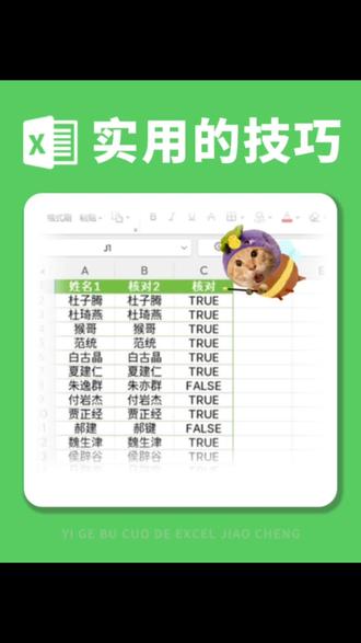 excel实用的小技巧 学会这几个技巧,轻松搞定表格办公!#Excel #办公技巧 #知识分享 #哈基米 #动画