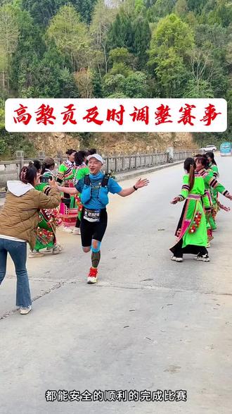 高黎贡山径赛调整公告 高黎贡因下雨调整赛程
没有简单随意的熔断
后延关门时间调整赛道
让选择坚守的选手安全完赛
让选择退赛的选手拿到物资
取消了FTR少儿组
处理专业、果断、担当
这就是为什么一直参赛的原因
#高黎贡超级山径赛
#高黎贡下雨降低完赛率
#高黎贡山径赛调整公告
#强制装备 #安全回家