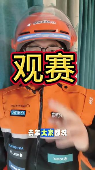 3.9淘宝闪购官宣与F1展开正式合作,已经对外透传会邀请一批城市骑士进行观赛#淘宝闪购 #迈凯轮 #f1