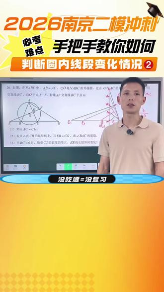 手把手教你如何判断圆内线段变化情况②。#南京中考#南京二模 #初三数学 #数学基础提升 #初中数学教学视频