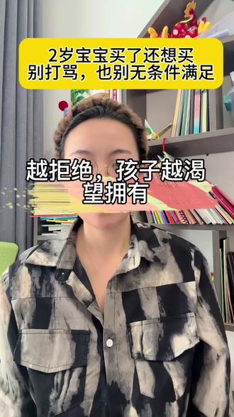 教会孩子克制欲望,不乱发脾气#2岁宝宝 #可怕的两岁 #买玩具 #育儿干货分享 #新手爸妈必看