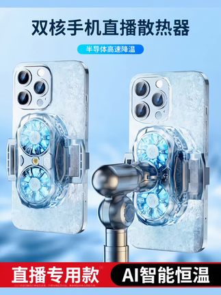 #上热门 手机散热器背夹静音半导体散热器适用于苹果安卓平板降温神器制冷#手机散热器 #半导体散热器 #降温神器制冷 #散热器生产 @DOU+小助手