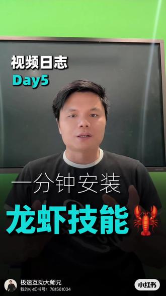 一分钟给你的 openclaw 龙虾安装技能
#openclaw