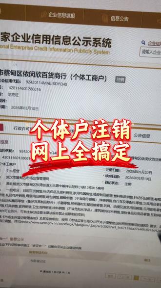 网上注销操作就这两步#营业执照 #注销营业执照 #营业执照注销 #营业执照注销流程 #个体户注销