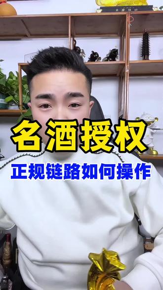 蝴蝶号名酒授权流程来了 #视频号茅台授权 #蝴蝶号茅台授权 #视频号贵州茅台授权 #蝴蝶号贵州茅台授权 #茅台授权