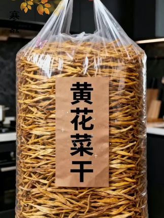农家黄花菜干货。来自农家的黄花菜干货,是大自然的珍贵馈赠!清晨带露采摘,经传统日晒精心晾晒。无添加、原生态,保留天 然营养。无论是煲汤提鲜,还是凉拌入味,  它都能展现独特风味,口感柔韧,清香悠长,为您的餐桌增添质朴又美味的农家风情 ~#黄花菜 #优质农产品 #营养丰富 #好吃又  营养 #超便宜超划算