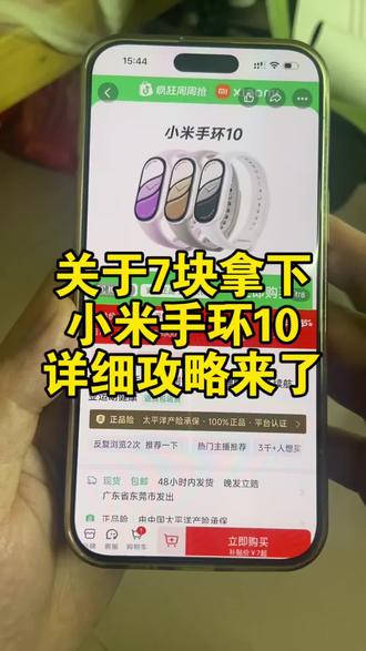 关于7块钱拿下的小米手环10详细攻略来了#小米手环10#小米手环 #手环 #运动手环