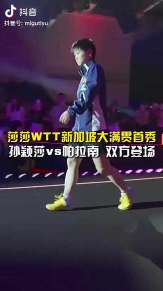 截至2026年2月23日21时40分,孙颖莎与奥拉万·帕拉南的比赛结果尚未在官方渠道公布。根据最新进展,比赛在21时35分进入第三局,孙颖莎以11-5获胜,大比分2-1领先
#新加坡大满贯 #孙颖沙