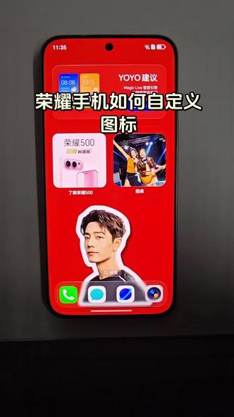 荣耀手机如何把喜欢的照片变成图标#荣耀500#玩机技巧#肖战#荣耀手机