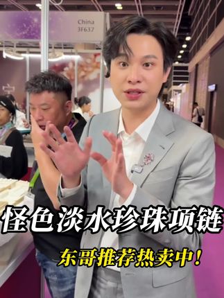 怪色珍珠项链,戴上它瞬间女神感拉满,显白显气质#云上珠宝#珍珠#项链#秋季上新#好物推荐🔥
