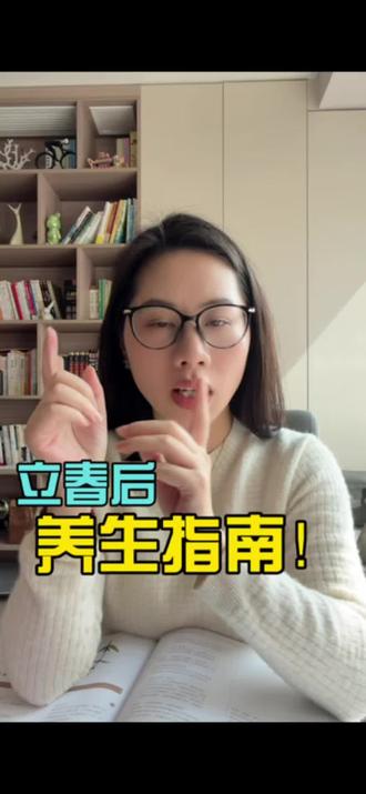 立春后养生指南#立春 #养生#生活日常分享