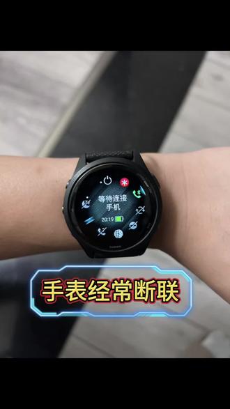 手表经常与手机断开配对
遇到不少佳明用户在使用安卓、华为手机时经常断开连接
今天视频跟大家分享一个检查方式
关注我与你一起了解你的佳明手表
#佳明 #佳明手表 #佳明运动手表 #佳明南京旗舰店 #蓝牙配对