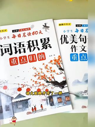 #小学生词语积累#作文金句归类#大全一二#三四五六年级#优美句子积累