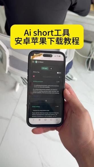 《飞腾宝库》Alshort下载教程来了,Alshort工具怎么下载, Alshort在哪下载,Alshort工具,Alshort手机版下载,Alshort下载方法,Alshort工具下载入口 #Alshort #Alshort工具
#Alshort下载 #Alshort下载教程 #AI工具