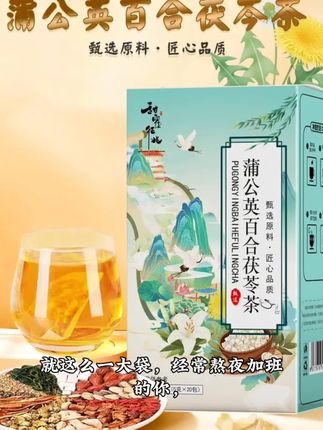 #蒲公英百合茯苓茶 #喝出好气色 #健康养生