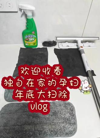 #创作者中心 #创作灵感 #孕期 #年底大扫除 #记录真实生活
不知不觉已经合体7个月啦,感觉时间过得好快~
今年过年不回老家啦,闲来没事大扫除一下吧🧹🧹🧹