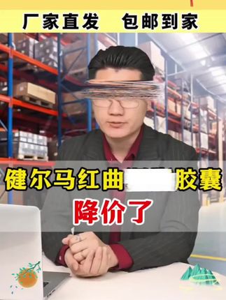 健尔马红曲人参银杏叶胶囊,黄金配比,中老年家中常备#好物推荐🔥