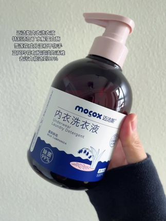 女生的内衣裤一定用这种内衣洗衣液,去污好贼好。#洗护好物 #平价好物 #内衣洗衣液 #迈洁斯内衣裤洗衣液