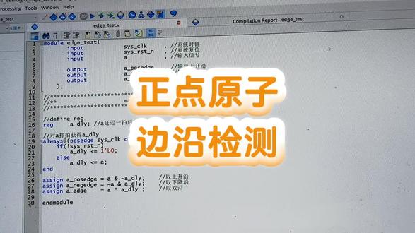 正点原子 边沿检测 #正点原子
边沿检测