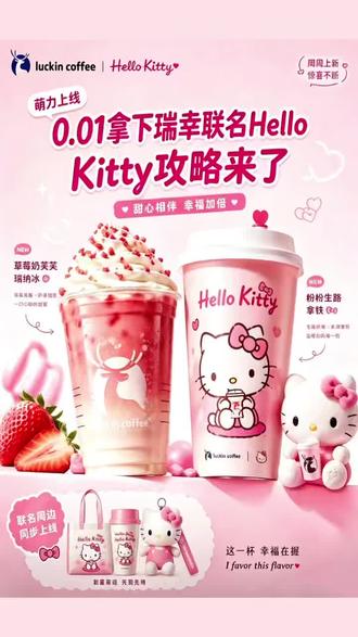 0.01拿下瑞幸联名hellokitty完整教程来咯!瑞幸咖啡抖音团购 瑞幸咖啡团购抖音团购 瑞幸hellokitty联名套餐 瑞幸hellokitty联名 瑞幸kitty联名套餐 瑞幸咖啡团购 9.9hellokitty瑞幸联名 瑞幸hellokitty联名城市 瑞幸咖啡 瑞幸联名 瑞幸0.01 0.01咖啡 瑞幸咖啡一分抢购 瑞幸十次卡团购 瑞幸10次卡5折券 瑞幸新联名 奶茶0.01 抖音抢购 瑞幸咖啡团购#瑞幸咖啡 #瑞幸咖啡十次卡 #瑞幸十次卡 #瑞幸