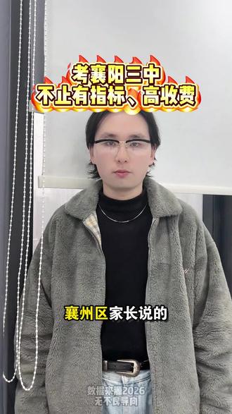 襄州区孩子的另一种上三中的方式‼️ #襄阳教育 #襄阳学校 #襄阳初中 #襄阳中考 #襄阳三中