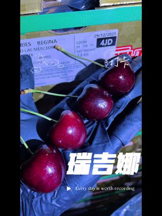 智利🇨🇱车厘子12月29日最新船期到货啦! 瑞吉娜4JD 新鲜到货!福利来袭!1月29日 18点30准时开播!#车厘子 #车厘子自由 #车厘子季