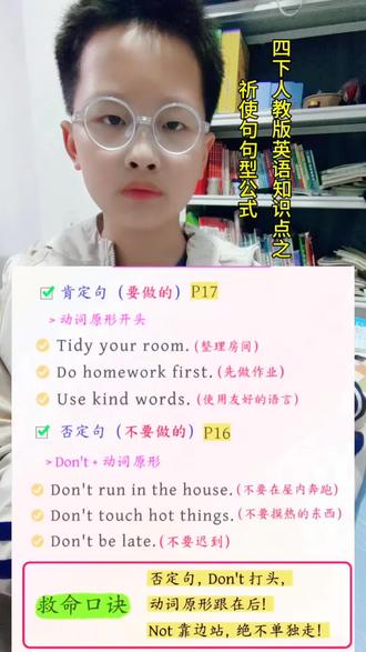 四年级人教pep版英语 四年级重点#知识点总结 祈使句的肯定句句型即以动词原型开头,否定句句型即Don't十动词原型即可#知识分享 #零基础英语#把知识装进脑袋 #英语语法
