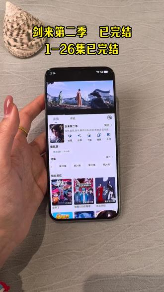 ¥0f532Xxapz¥以坚守换成长,以初心赴江湖的漫漫征途#剑来2#剑来第二季#剑来#剑来第二季全集