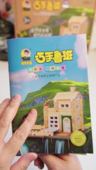巧手鲁班榫卯积木星梯驿站搭建教程 #益智玩具 #榫卯积木 #木质积木 #搭建玩具