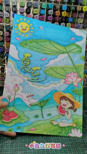 24节气夏至主题画完成✅ 夏至是二十四节气中的第十个节气,时夏方长,盛暑将至。夏至主题绘画完成#夏至主题绘画 #夏至主题画 #夏至主题儿童画 #夏至 #二十四节气之夏至 @抖音创作灵感